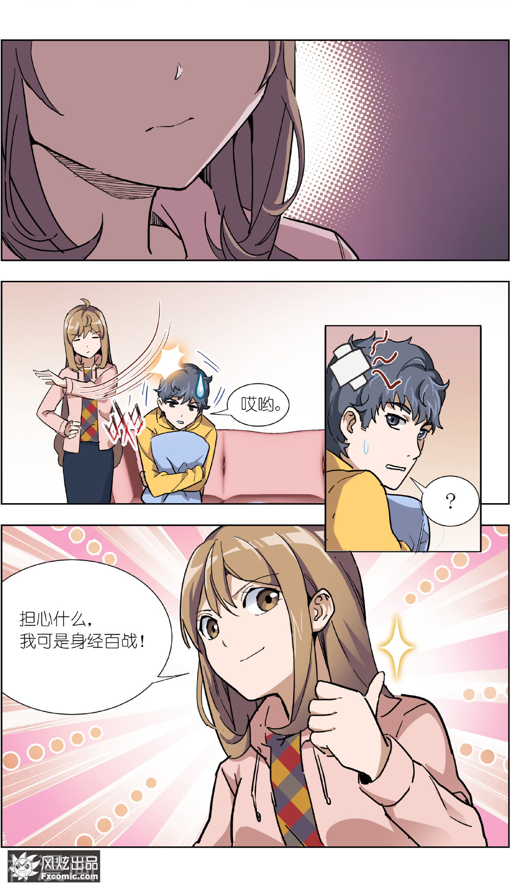 案发现场禁止恋爱韩漫全集-第13话4 暗夜追踪无删减无遮挡章节图片 